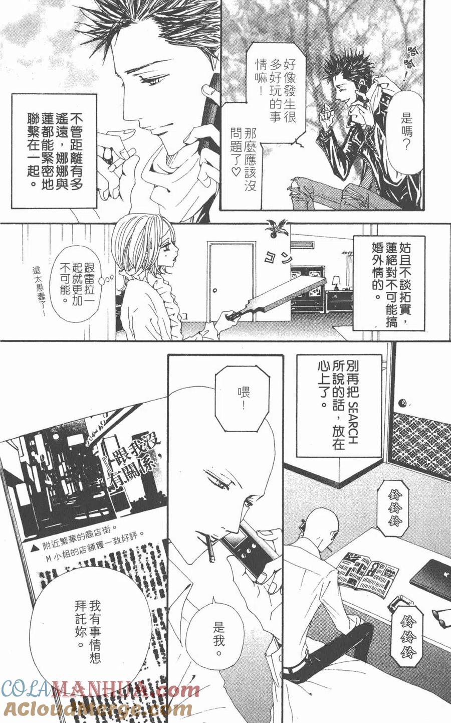 《NANA世上的另一个我》第17卷 第133页
