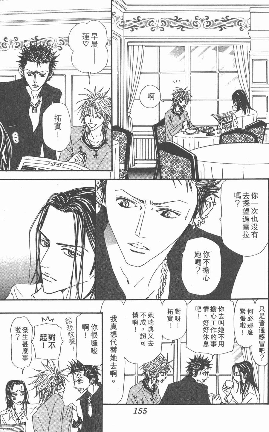 《NANA世上的另一个我》第17卷 第156页