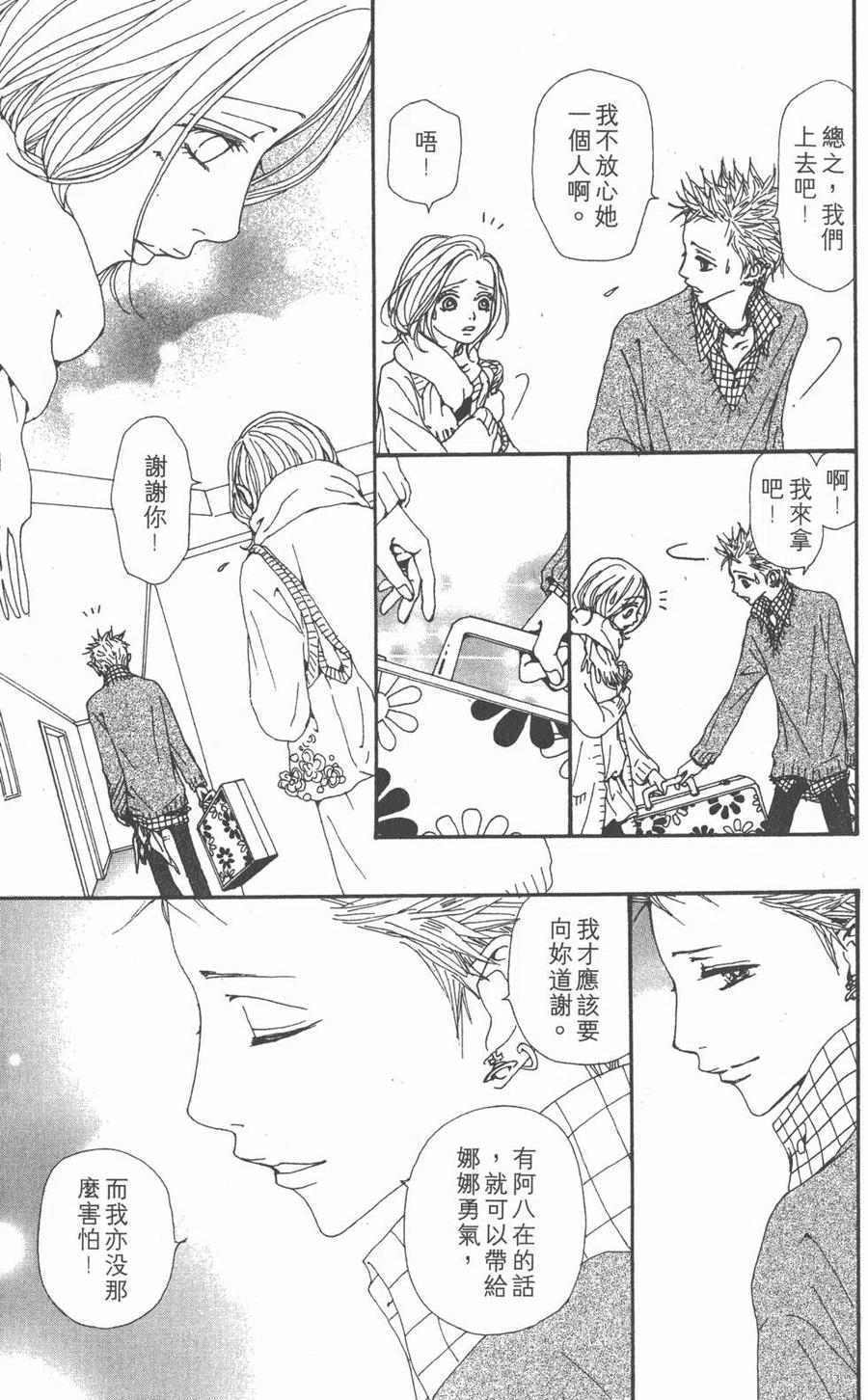 《NANA世上的另一个我》第17卷 第116页