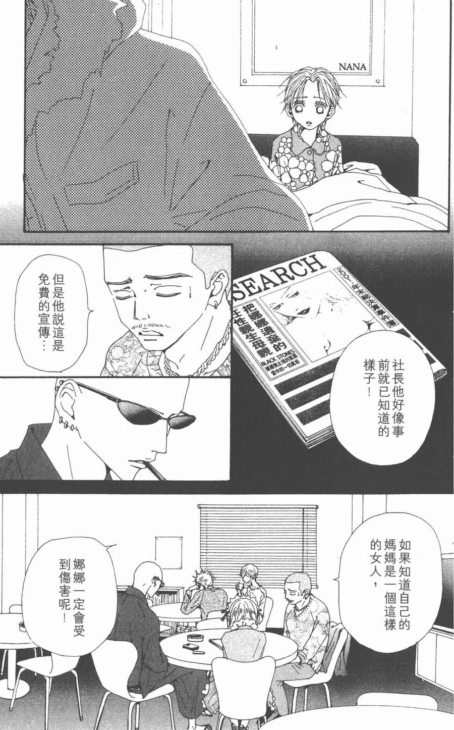《NANA世上的另一个我》第17卷 第92页