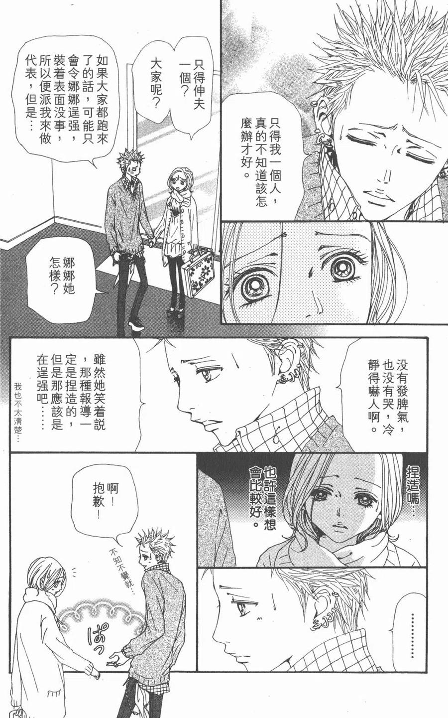 《NANA世上的另一个我》第17卷 第115页