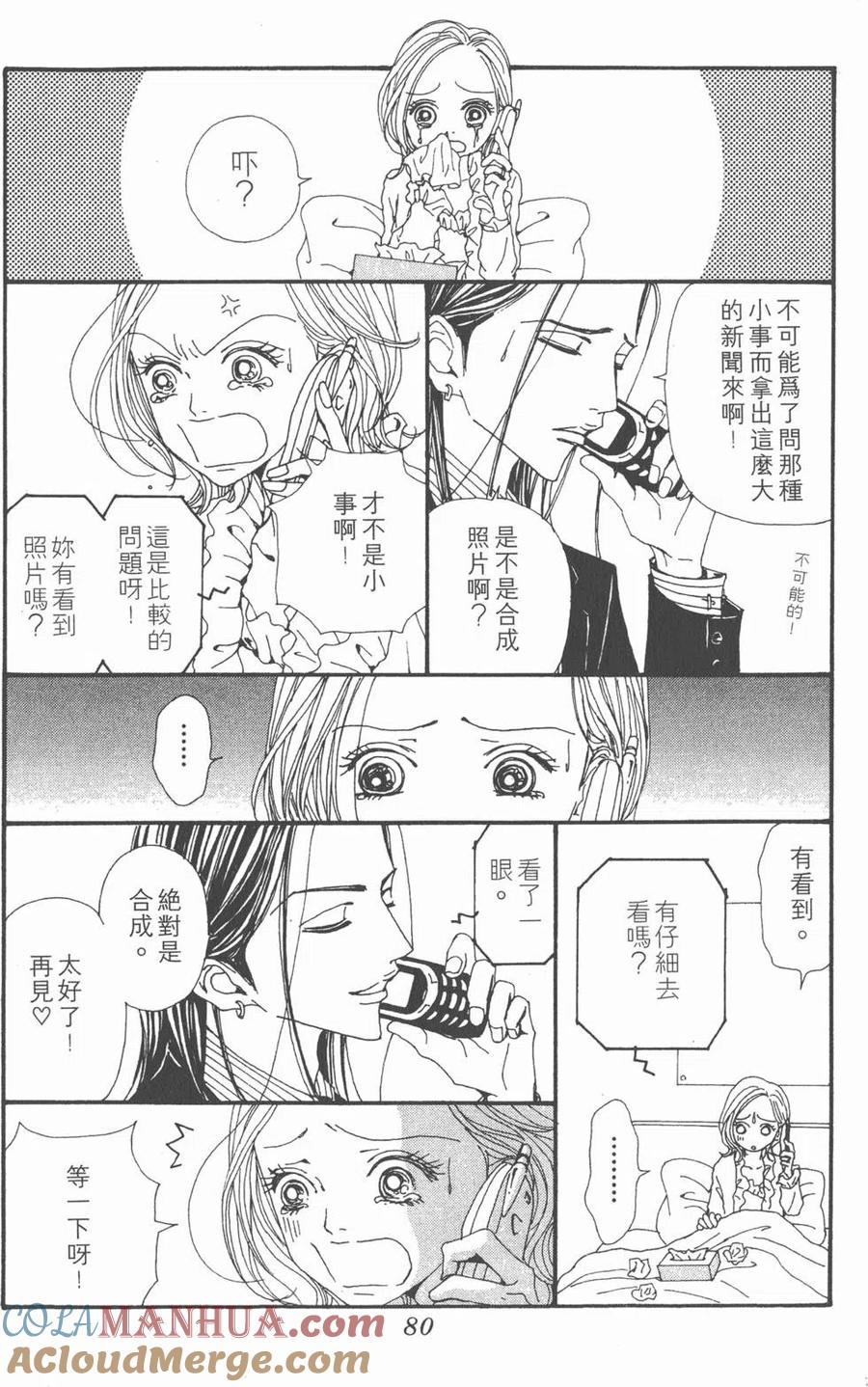 《NANA世上的另一个我》第17卷 第81页