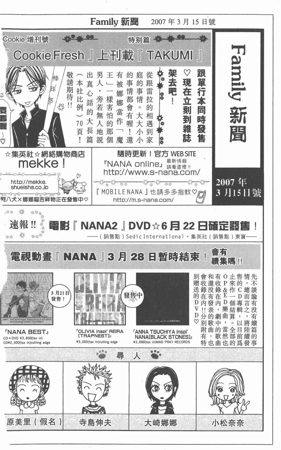 《NANA世上的另一个我》第17卷 第191页