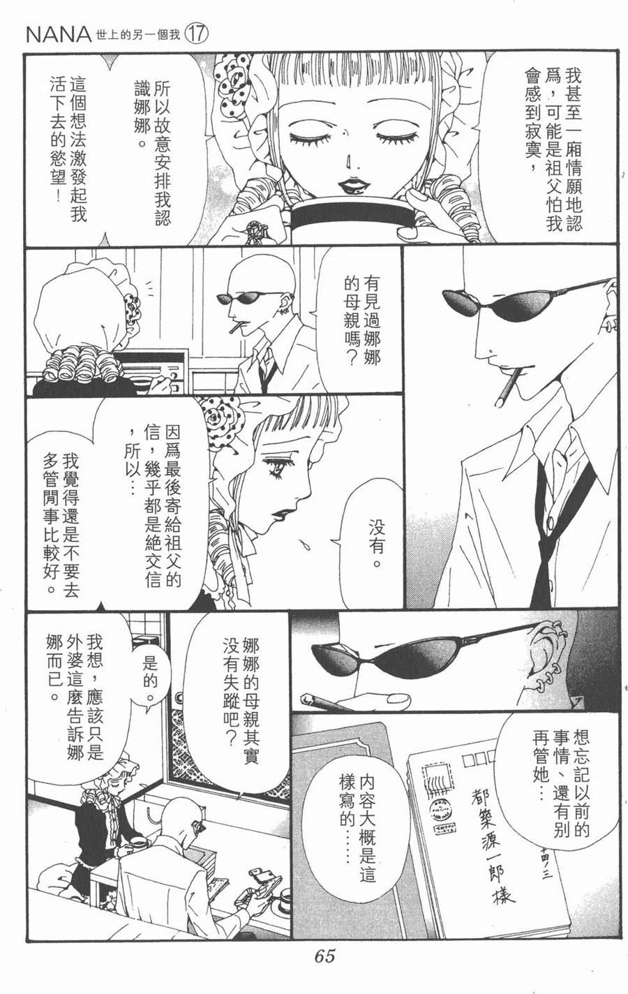 《NANA世上的另一个我》第17卷 第66页