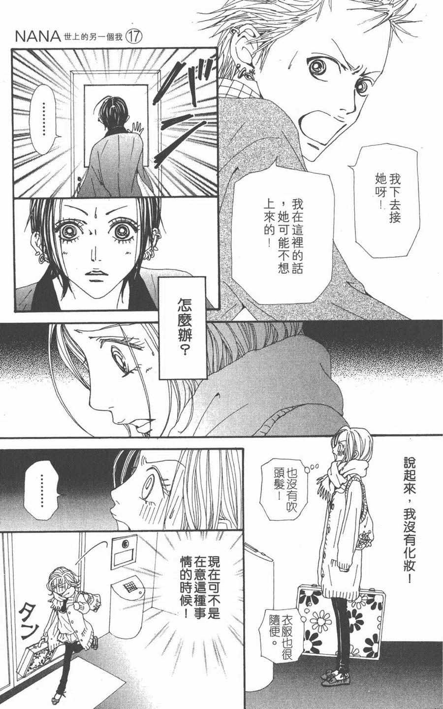 《NANA世上的另一个我》第17卷 第112页