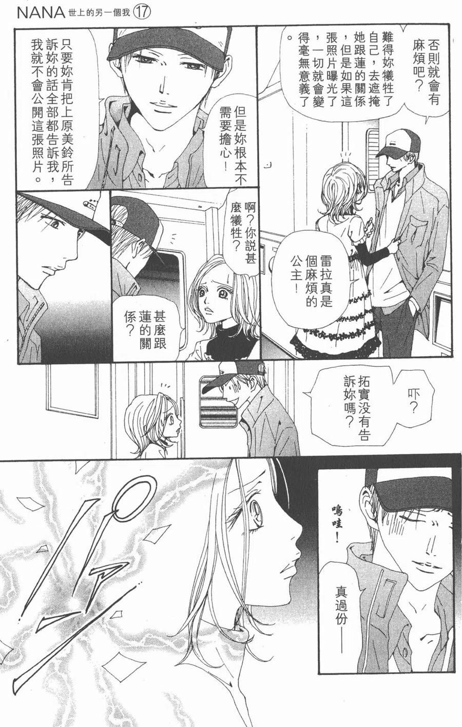 《NANA世上的另一个我》第17卷 第42页