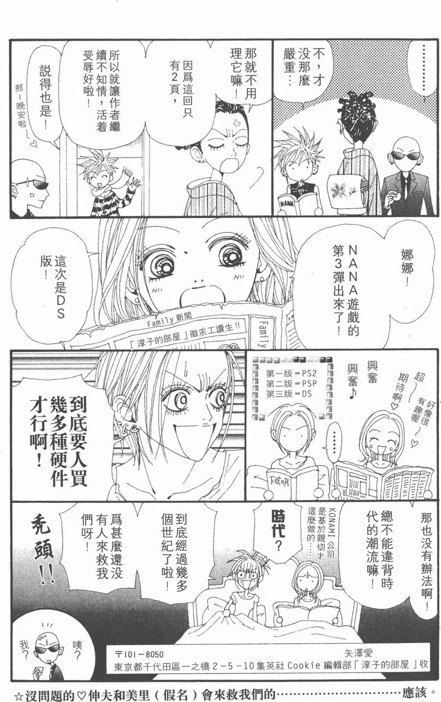 《NANA世上的另一个我》第17卷 第190页