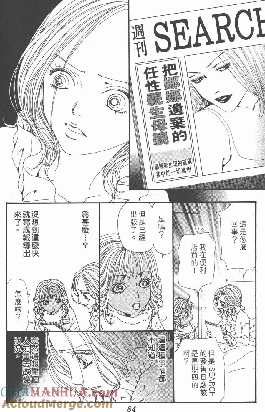 《NANA世上的另一个我》第17卷 第85页