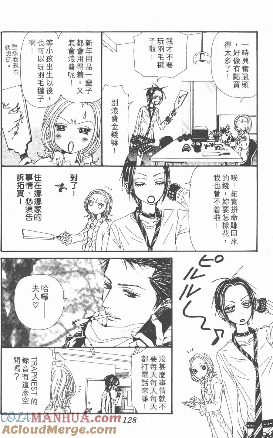 《NANA世上的另一个我》第17卷 第129页