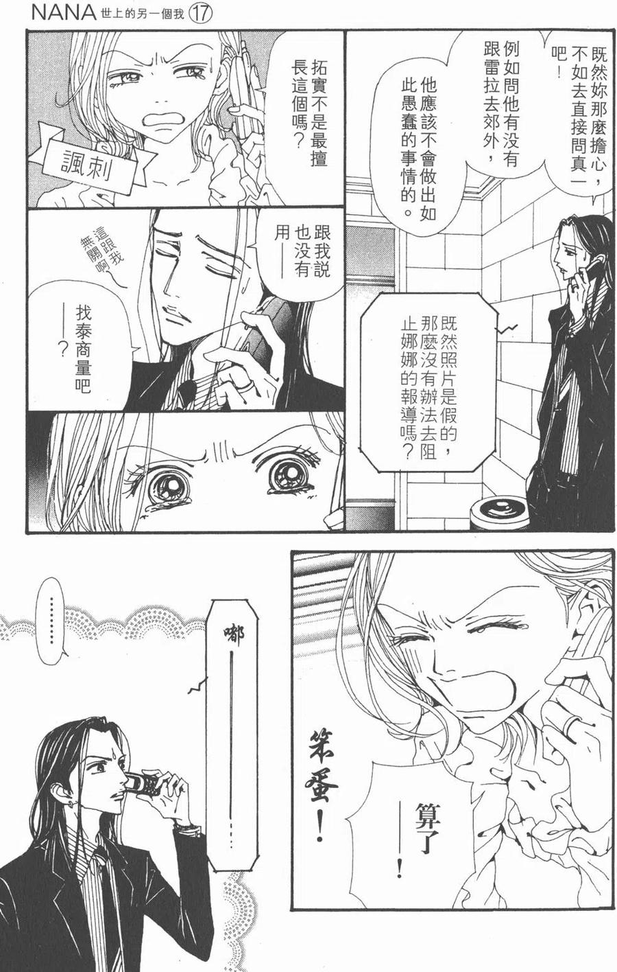 《NANA世上的另一个我》第17卷 第82页