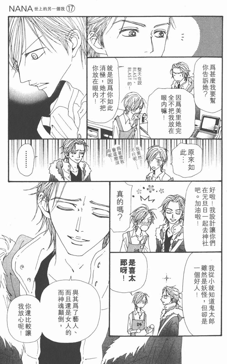 《NANA世上的另一个我》第17卷 第88页