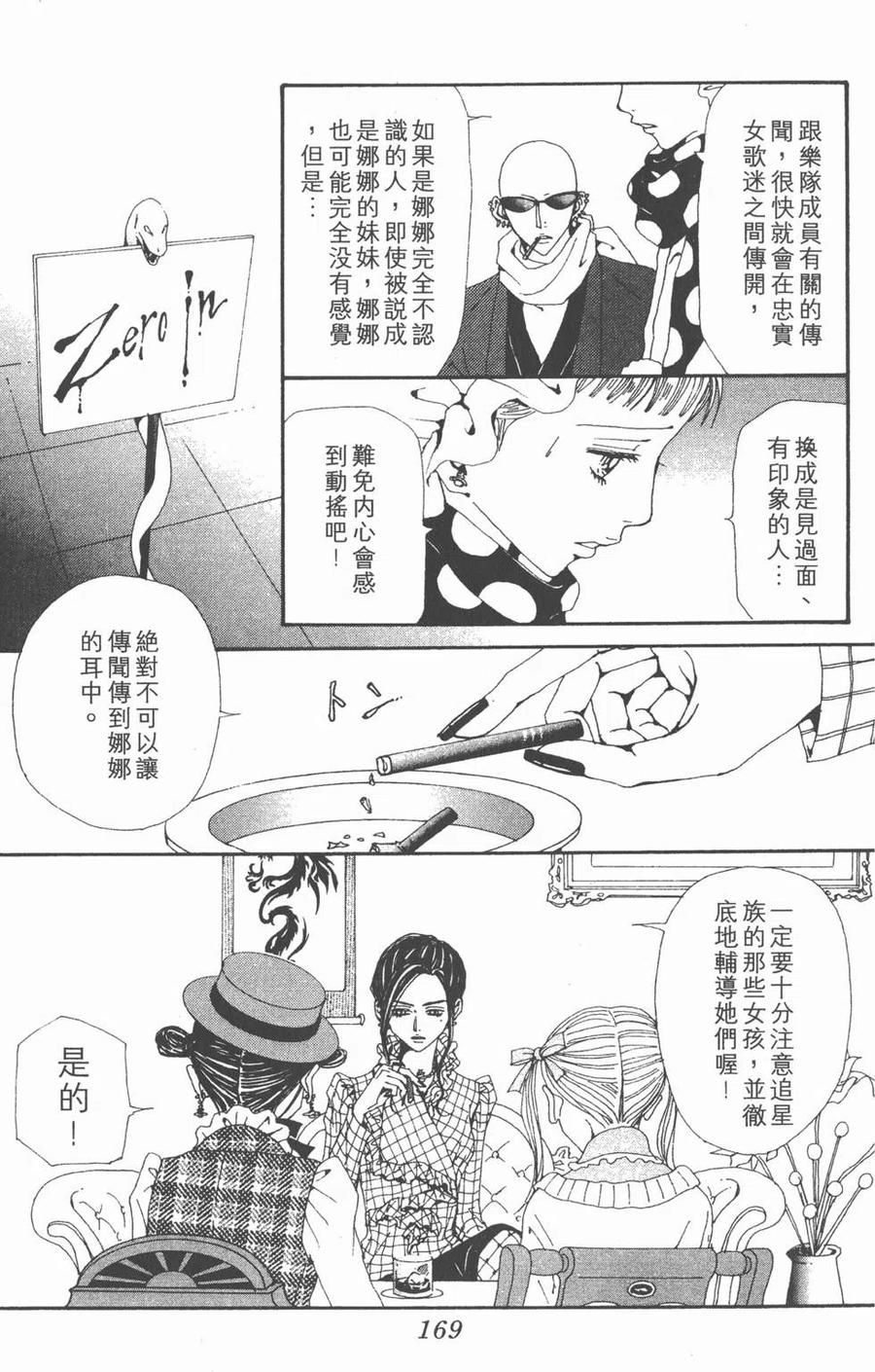 《NANA世上的另一个我》第17卷 第170页