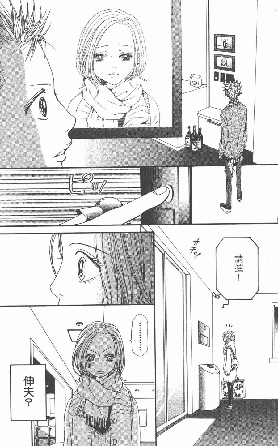 《NANA世上的另一个我》第17卷 第110页