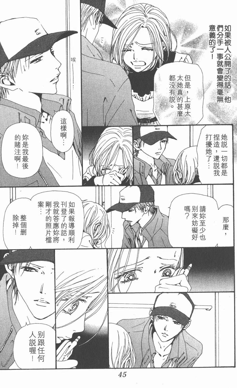 《NANA世上的另一个我》第17卷 第46页