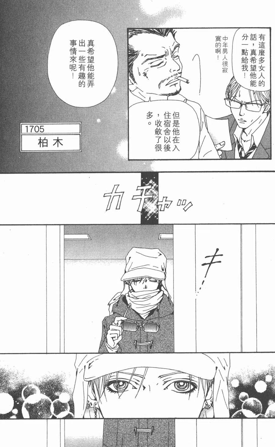 《NANA世上的另一个我》第17卷 第50页