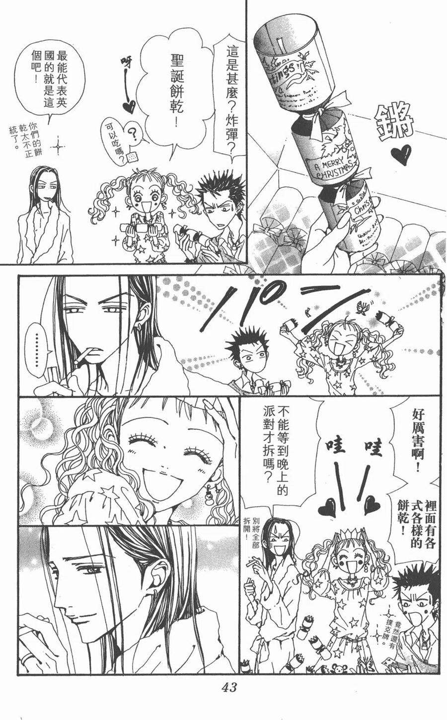 《NANA世上的另一个我》第17卷 第44页