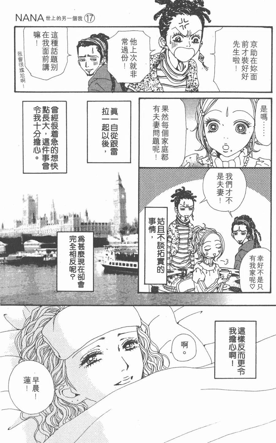 《NANA世上的另一个我》第17卷 第154页
