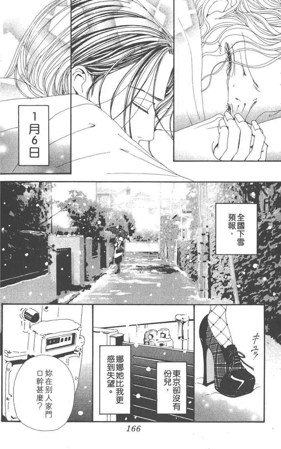 《NANA世上的另一个我》第17卷 第167页