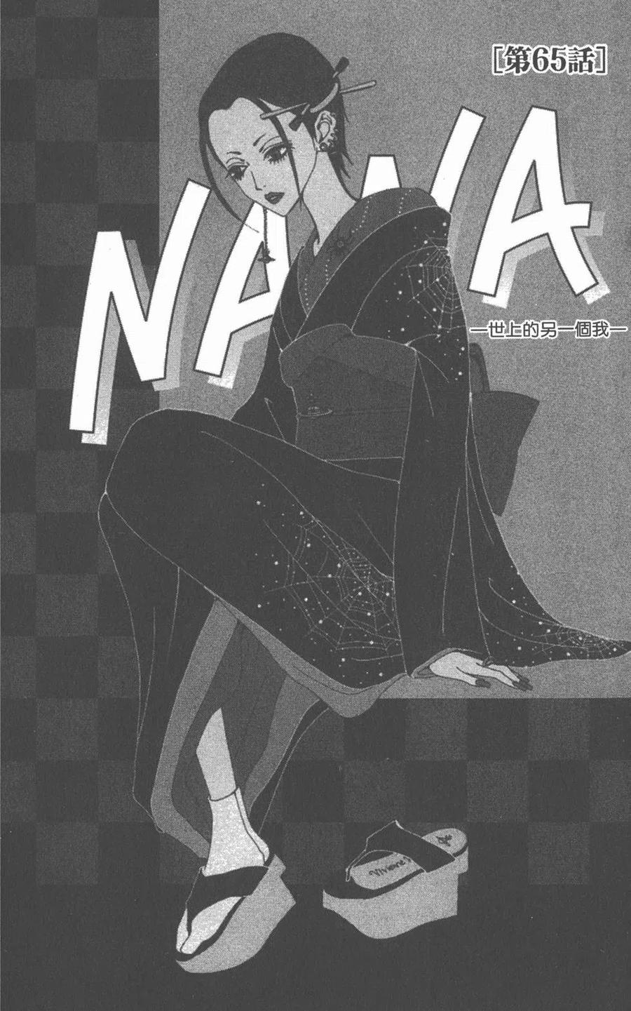 《NANA世上的另一个我》第17卷 第147页