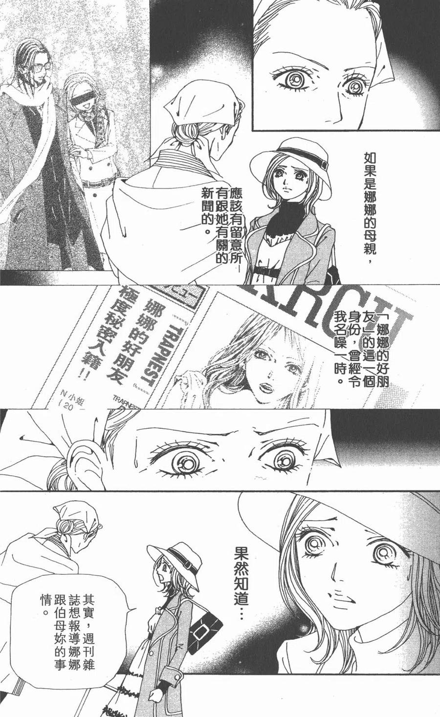 《NANA世上的另一个我》第17卷 第35页