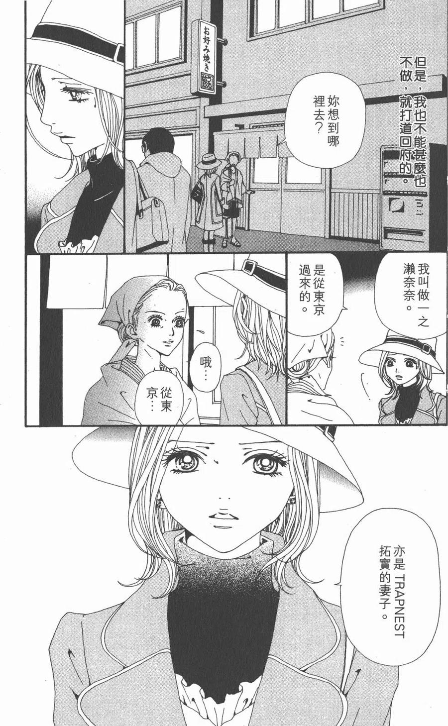 《NANA世上的另一个我》第17卷 第34页