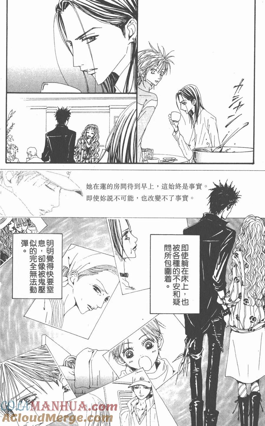 《NANA世上的另一个我》第17卷 第77页