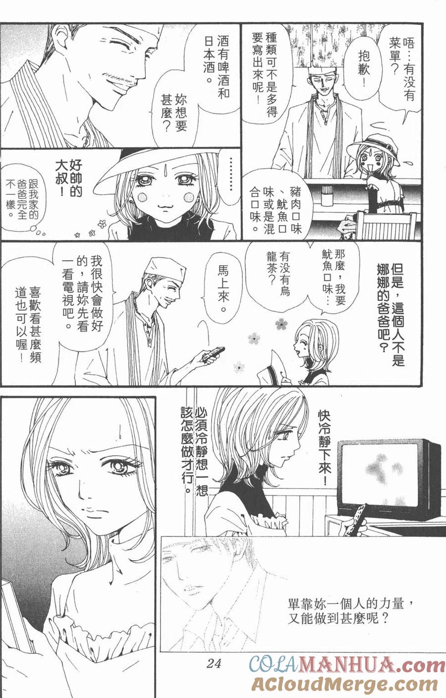 《NANA世上的另一个我》第17卷 第25页