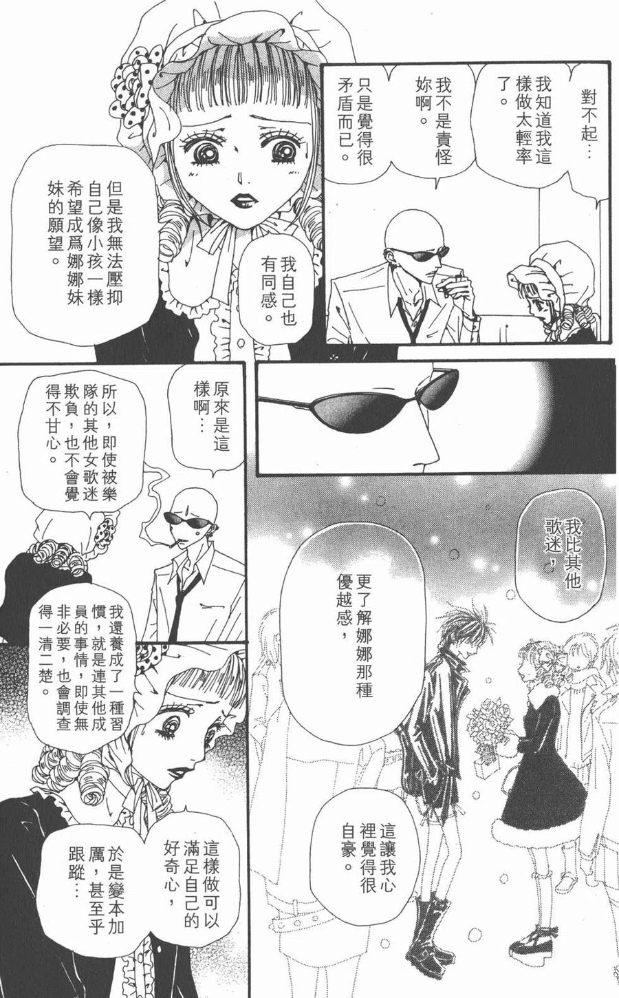 《NANA世上的另一个我》第17卷 第70页