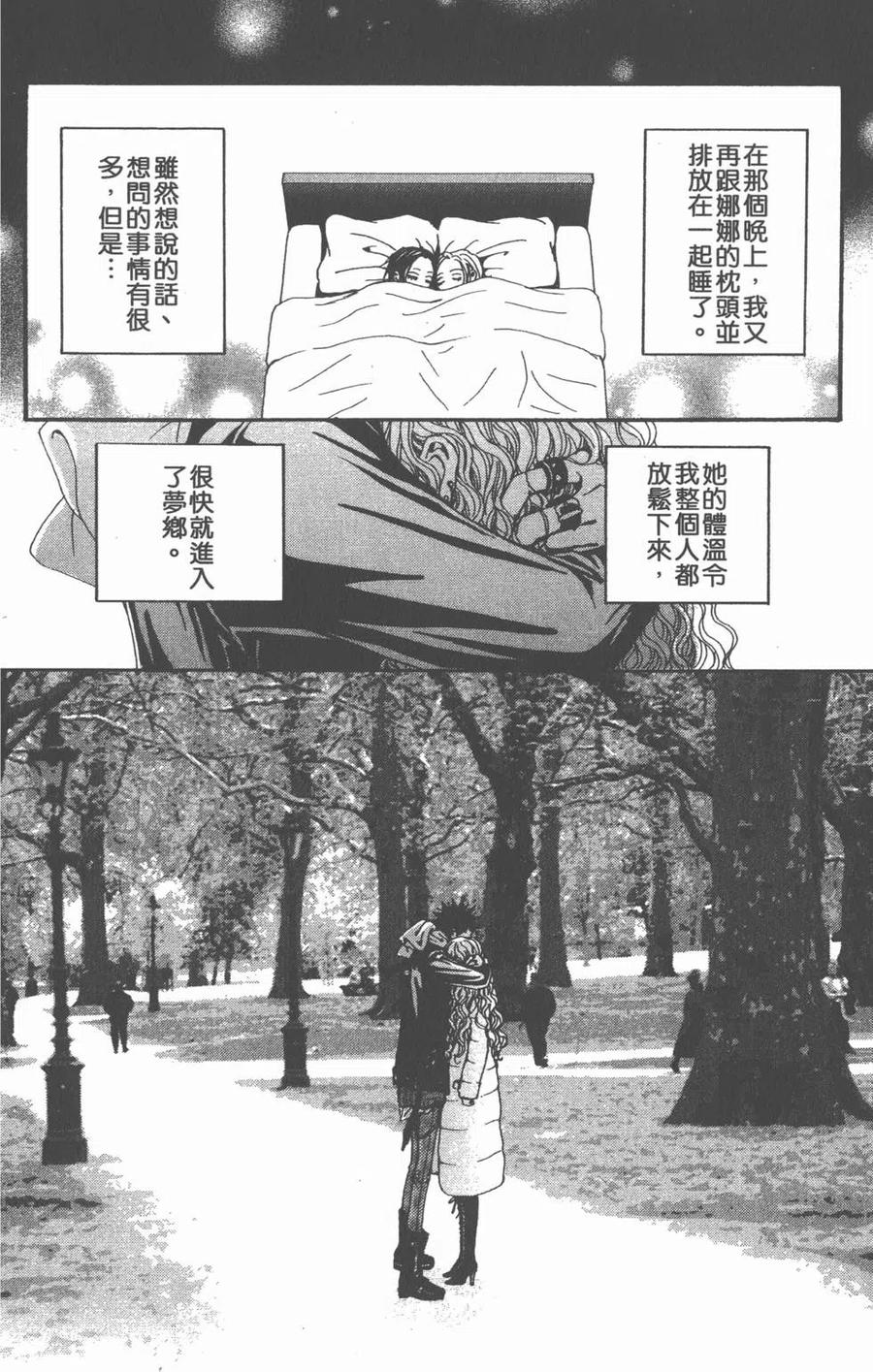 《NANA世上的另一个我》第17卷 第139页
