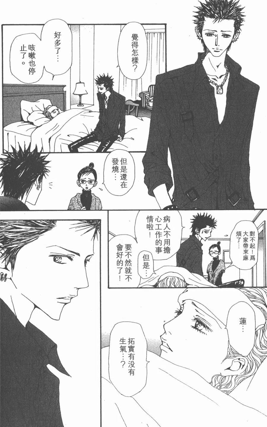《NANA世上的另一个我》第17卷 第155页