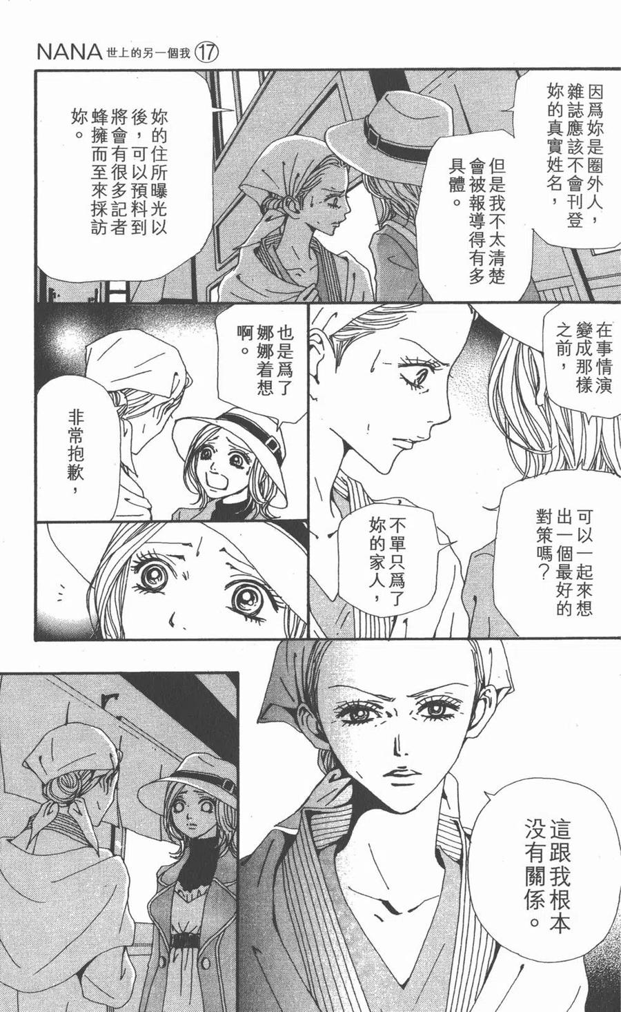 《NANA世上的另一个我》第17卷 第36页