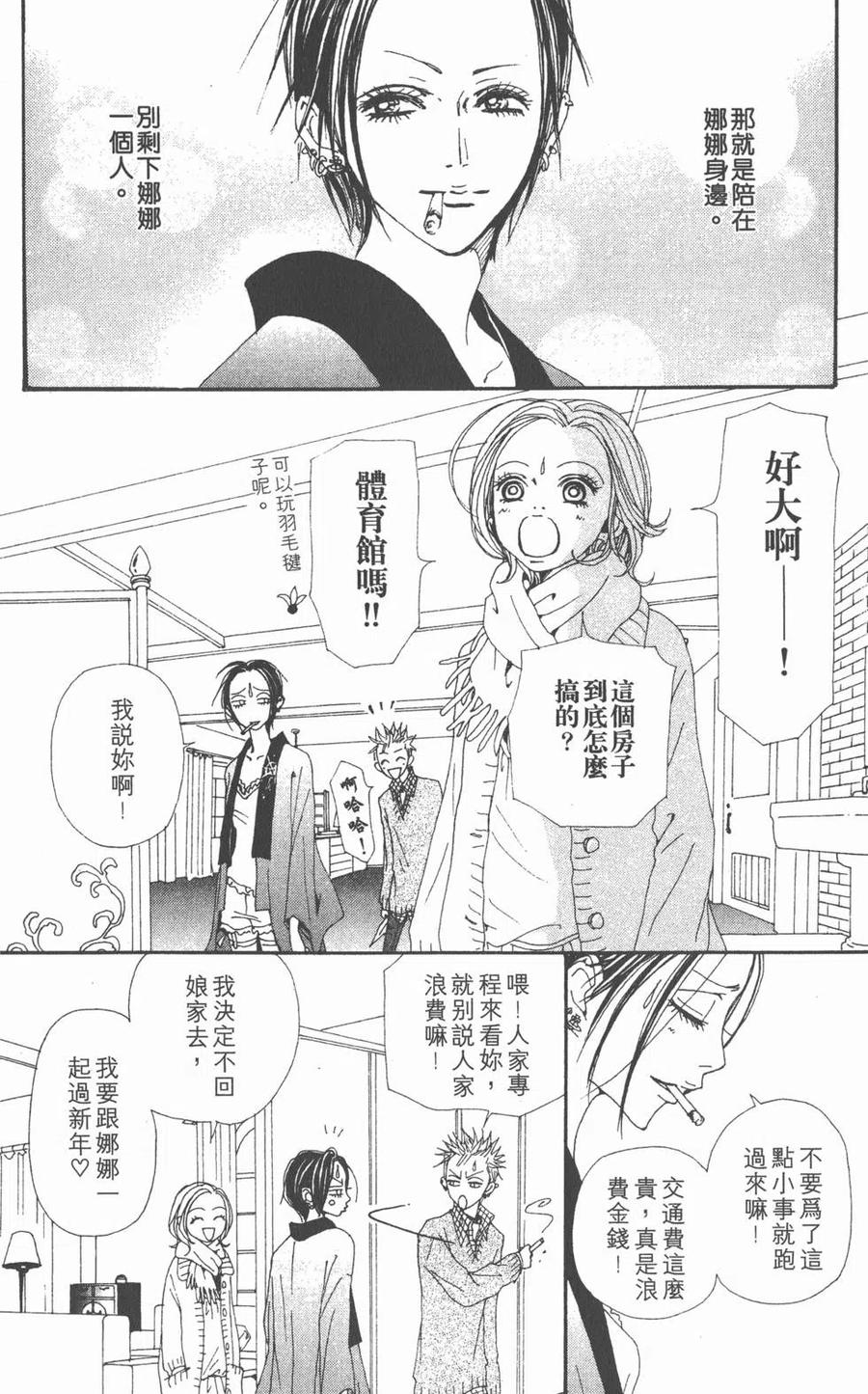 《NANA世上的另一个我》第17卷 第119页