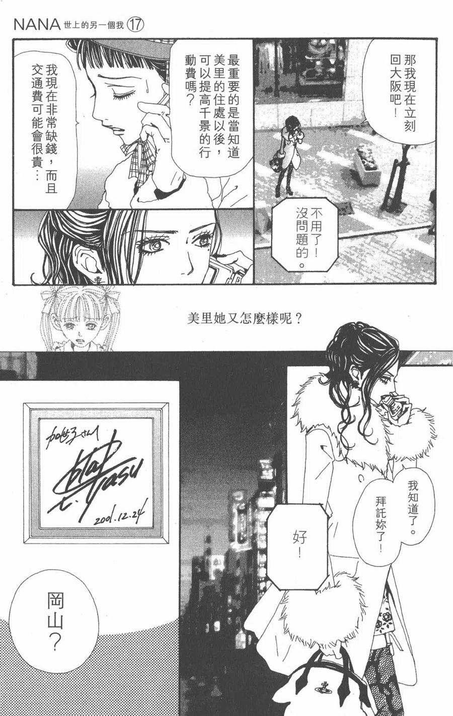 《NANA世上的另一个我》第17卷 第176页