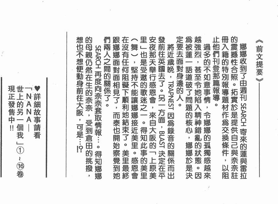 《NANA世上的另一个我》第17卷 第4页