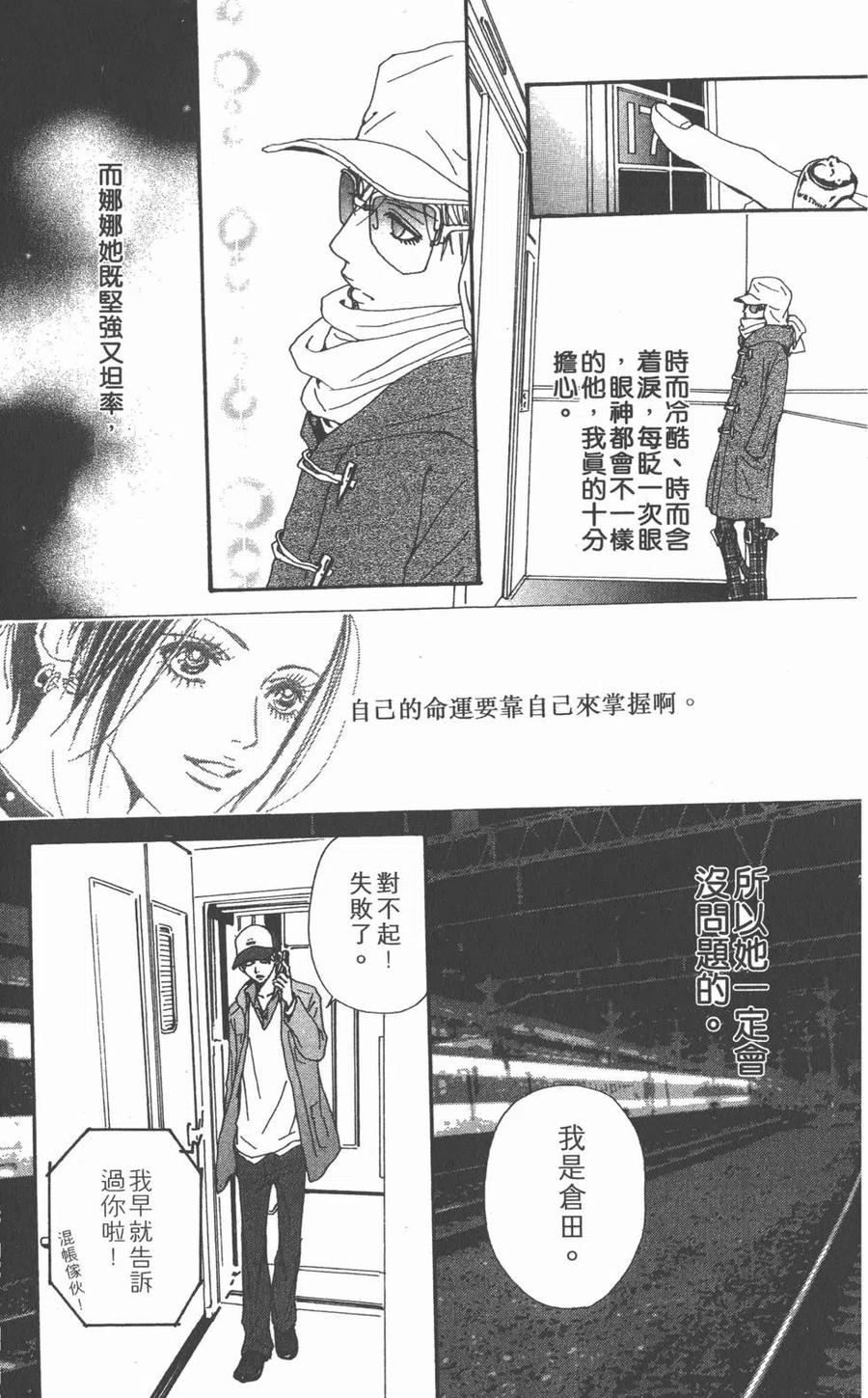 《NANA世上的另一个我》第17卷 第48页