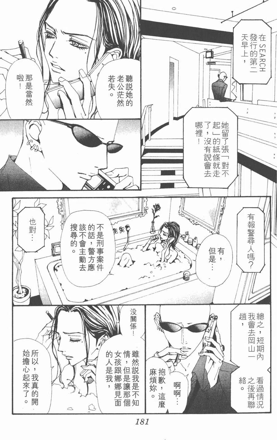 《NANA世上的另一个我》第17卷 第182页