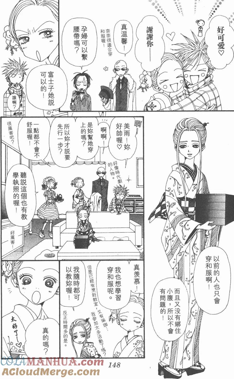 《NANA世上的另一个我》第17卷 第149页