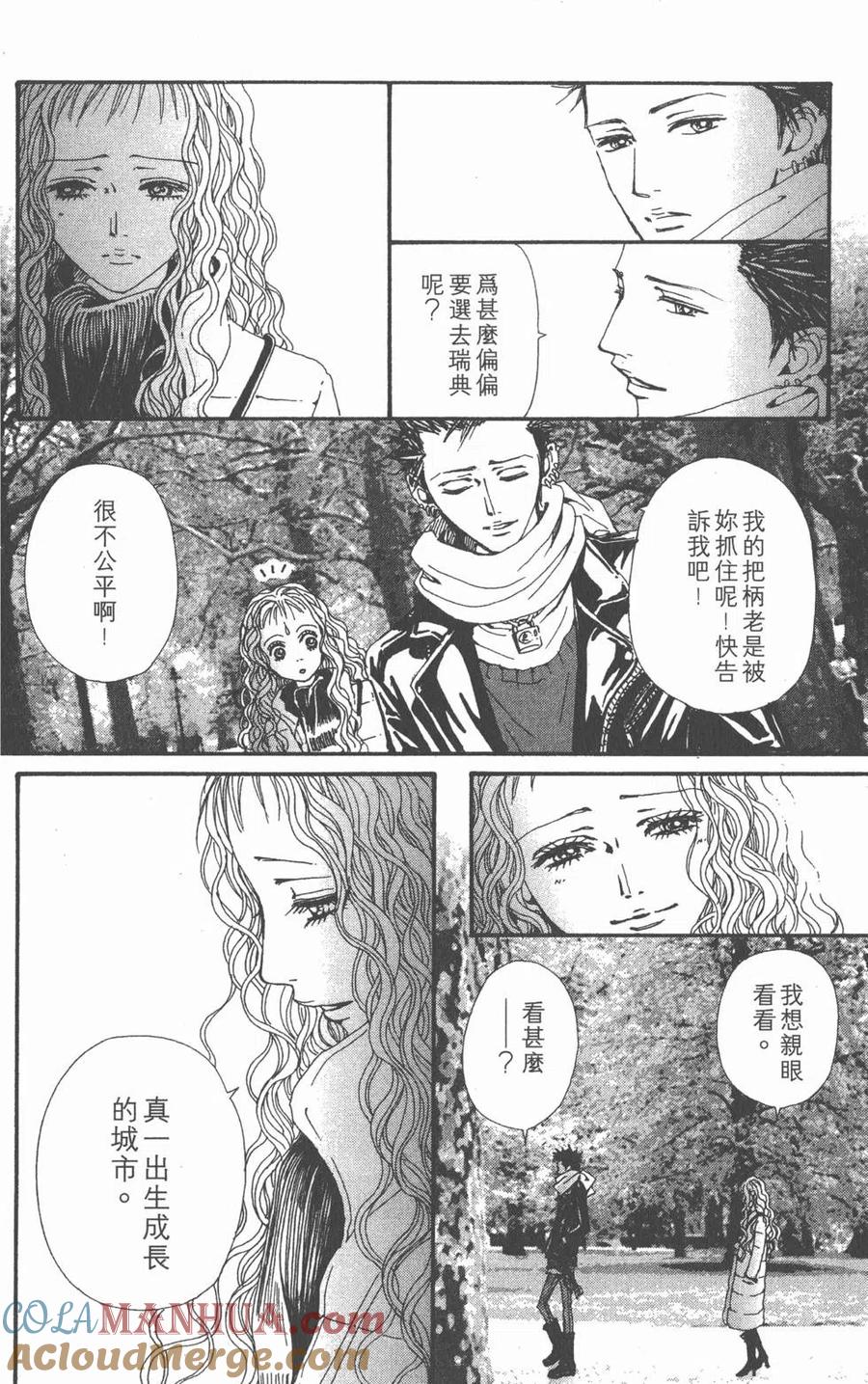 《NANA世上的另一个我》第17卷 第137页