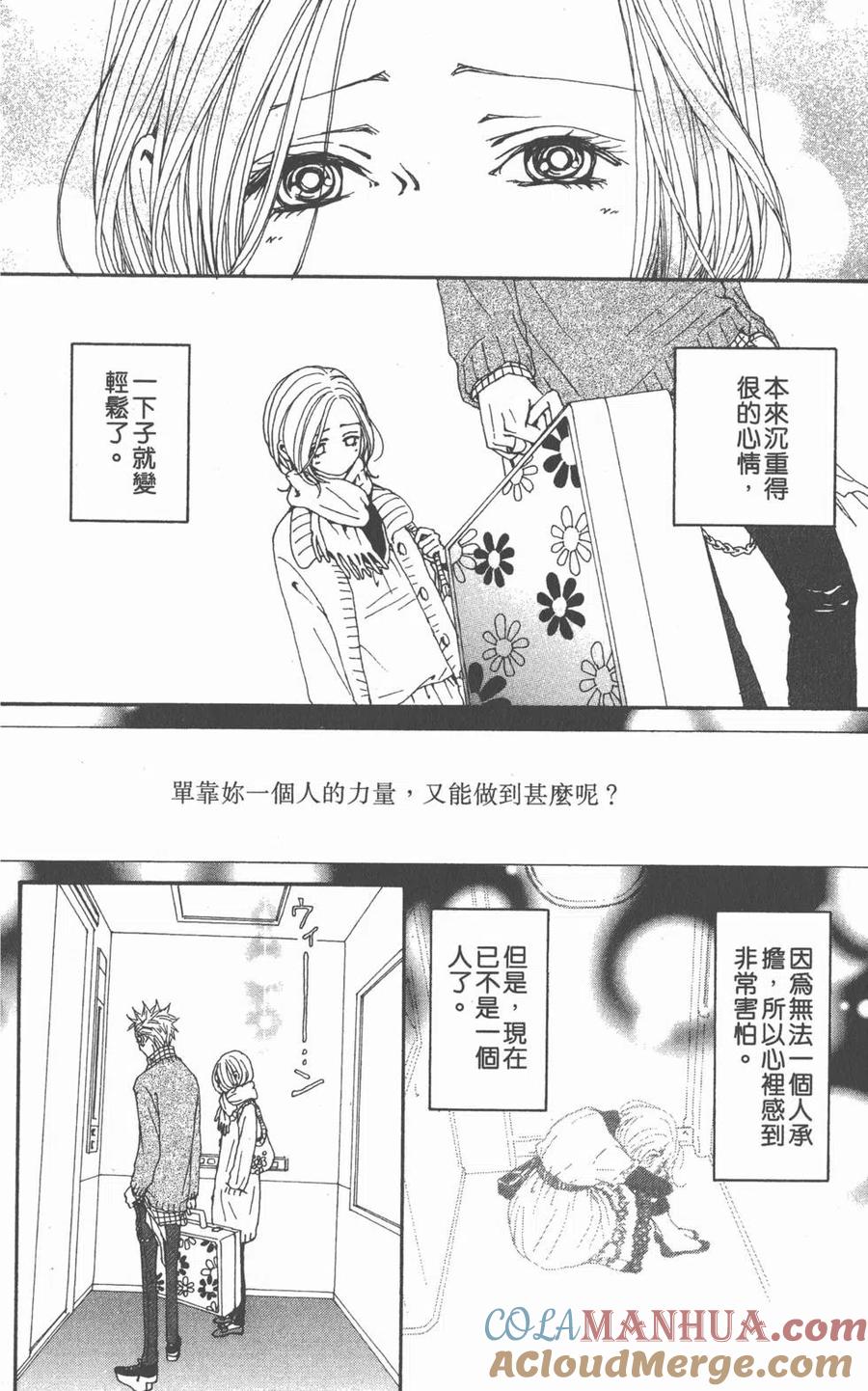 《NANA世上的另一个我》第17卷 第117页