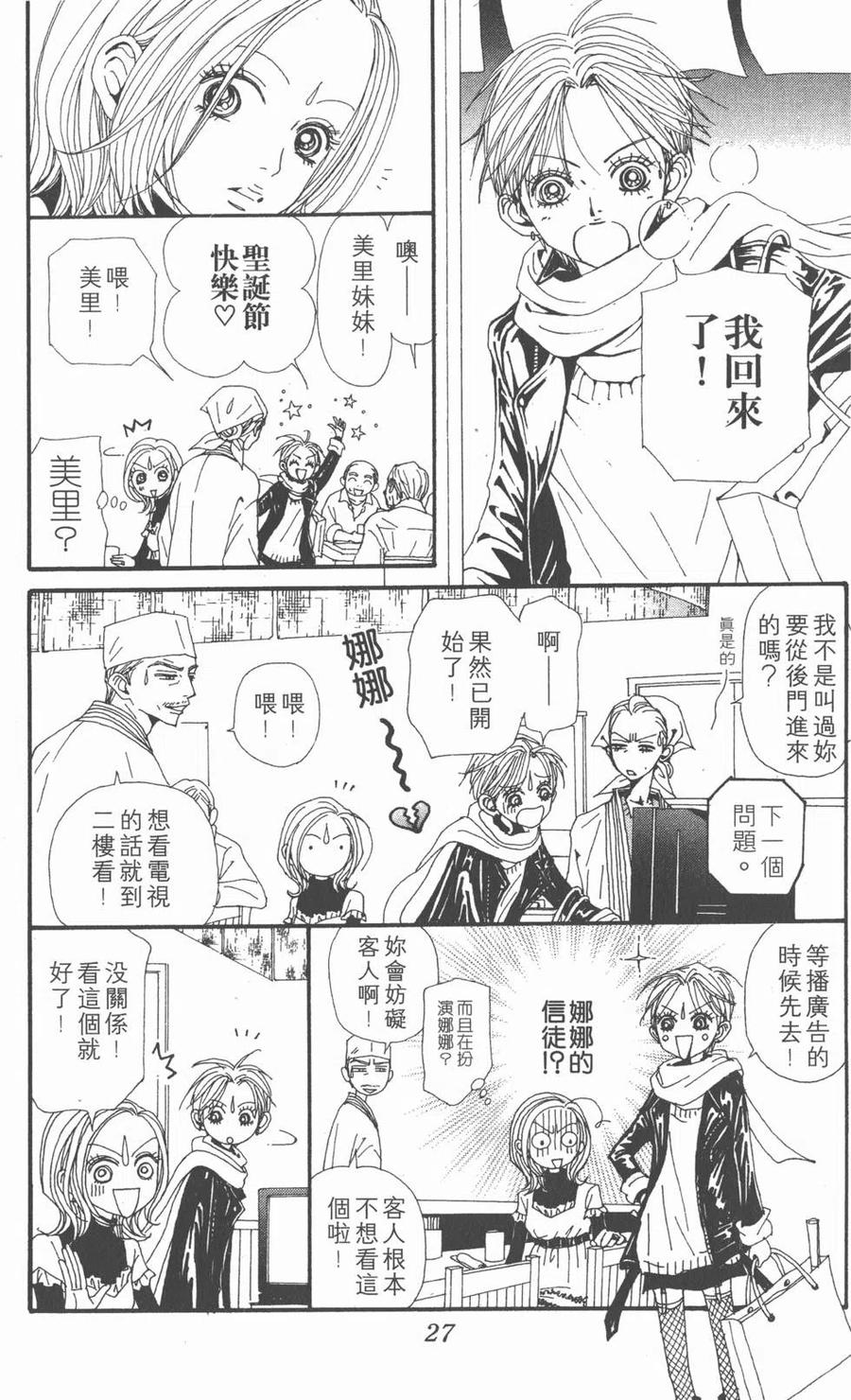 《NANA世上的另一个我》第17卷 第28页