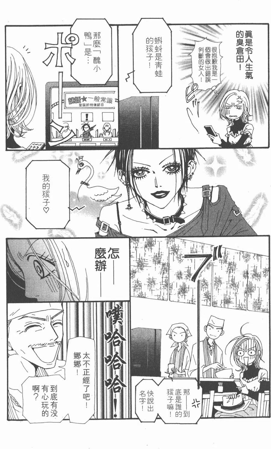 《NANA世上的另一个我》第17卷 第26页
