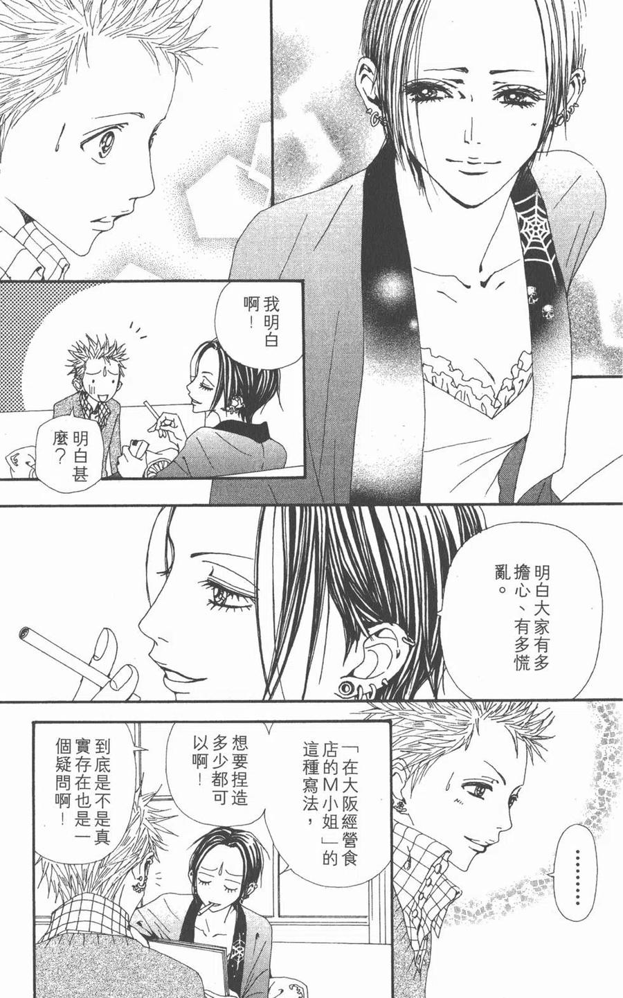 《NANA世上的另一个我》第17卷 第108页