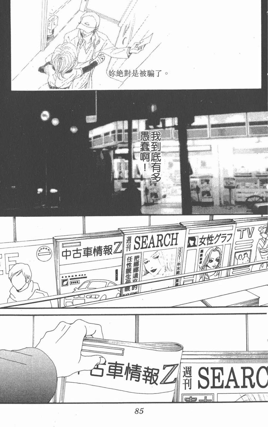《NANA世上的另一个我》第17卷 第86页