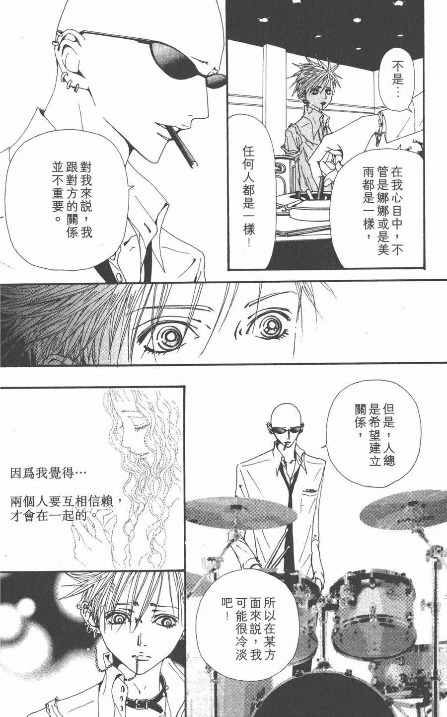 《NANA世上的另一个我》第17卷 第123页