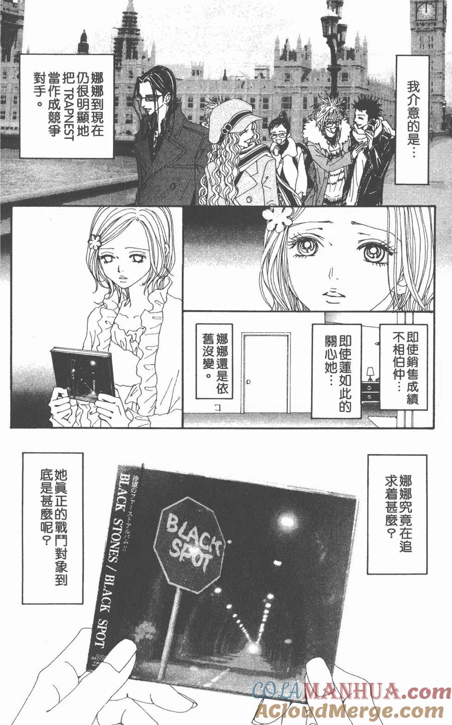 《NANA世上的另一个我》第17卷 第173页