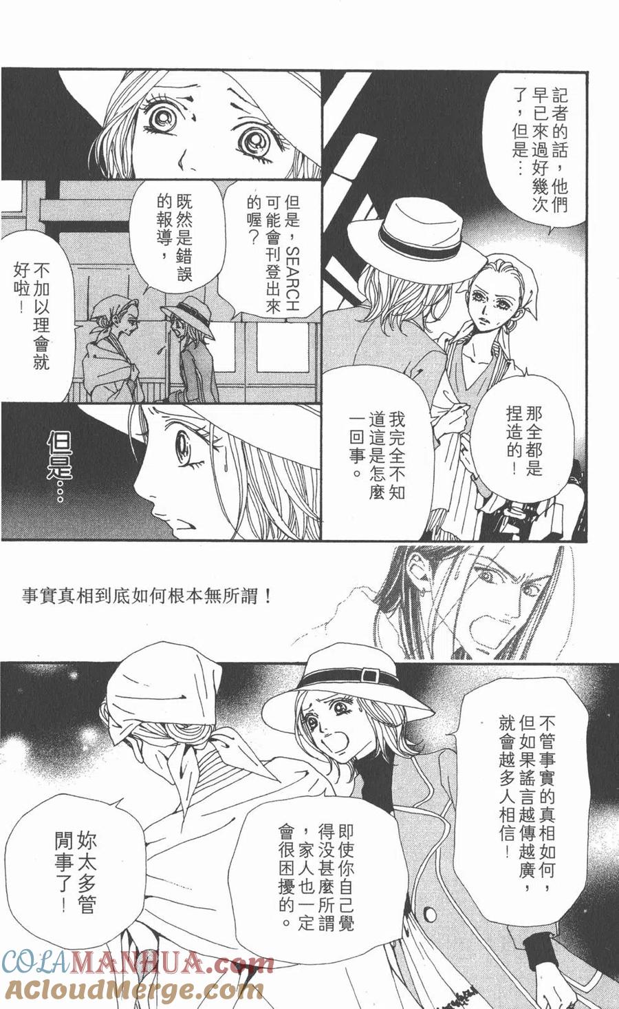 《NANA世上的另一个我》第17卷 第37页