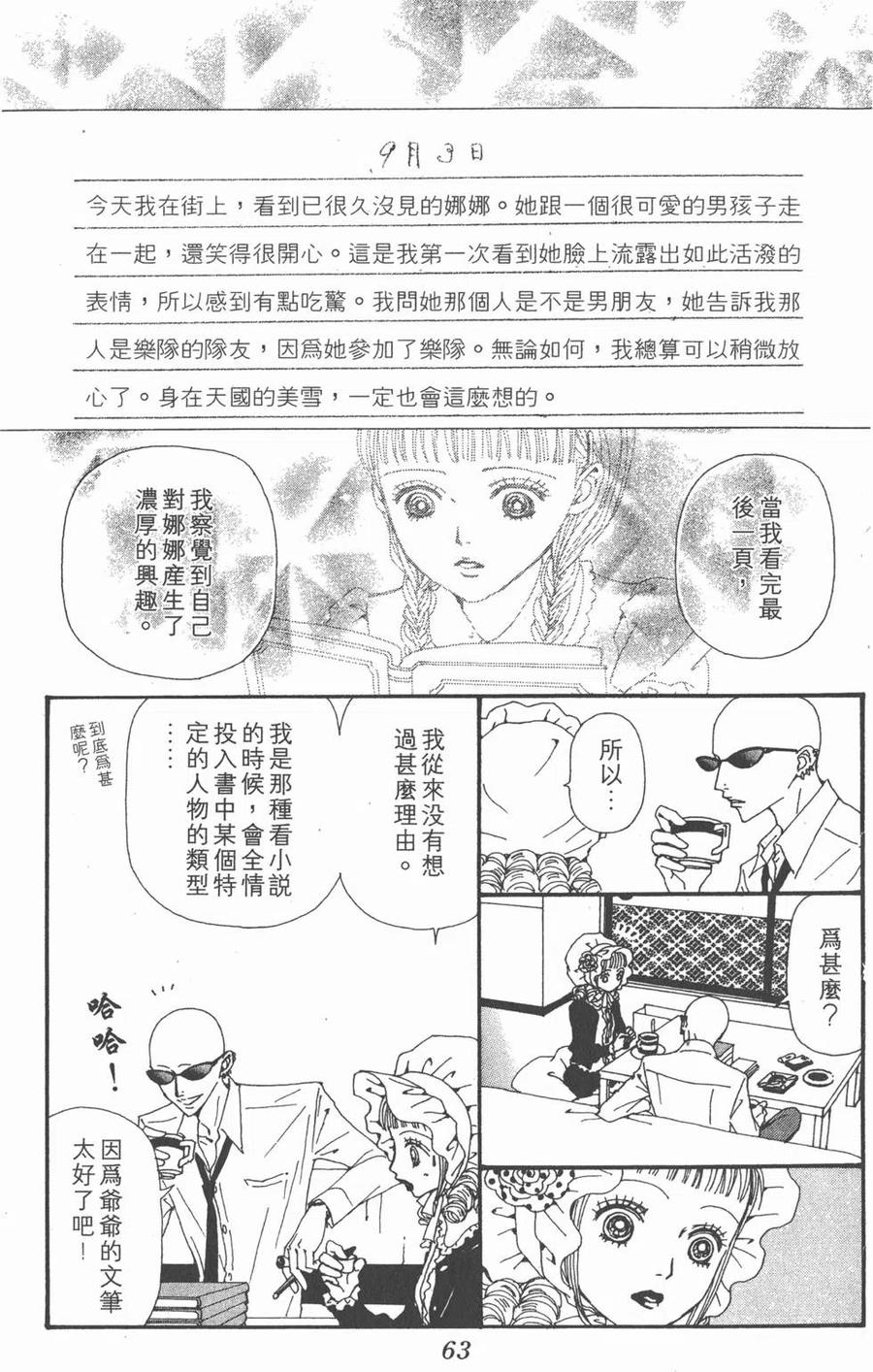 《NANA世上的另一个我》第17卷 第64页