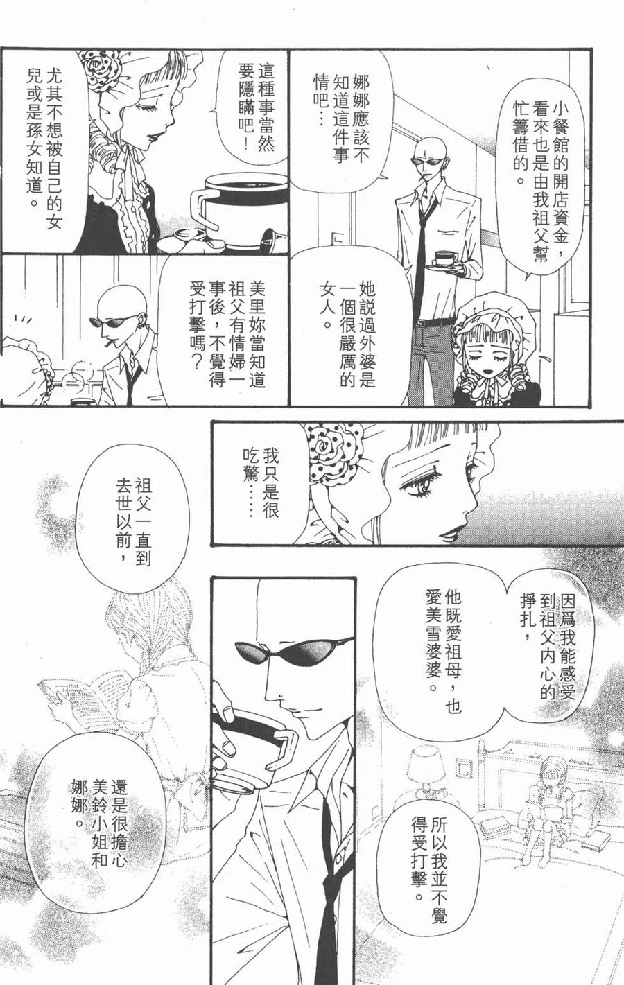 《NANA世上的另一个我》第17卷 第63页