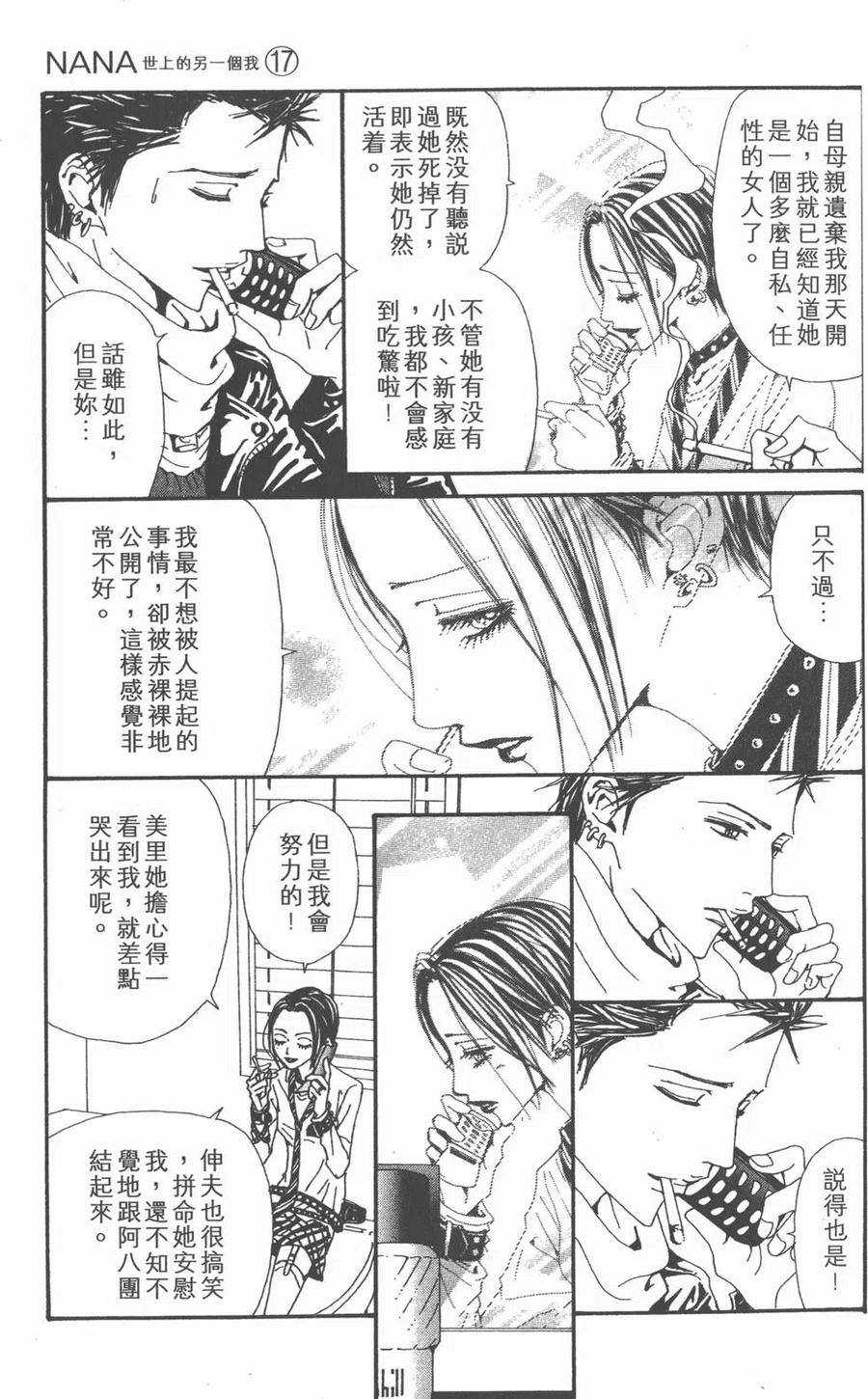 《NANA世上的另一个我》第17卷 第132页