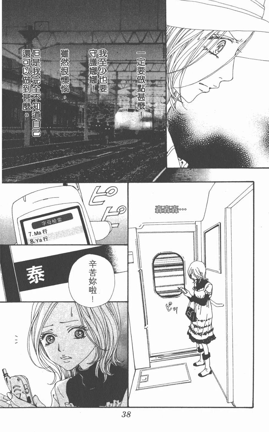 《NANA世上的另一个我》第17卷 第39页